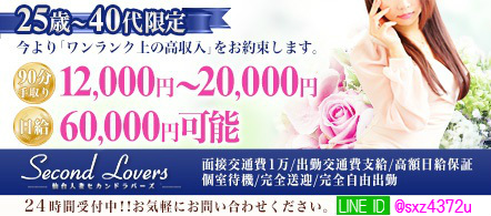 仙台セカンドラバーズ - 仙台のデリヘル求人情報