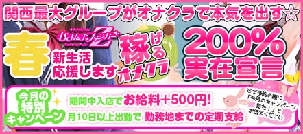 大阪 風俗求人・むきたまフィンガーZ 梅田