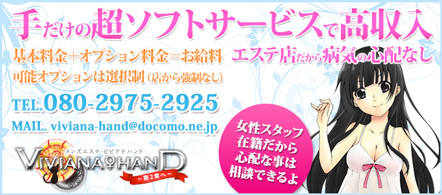 メンズエステ・VIVIANA♀HAND~第2章へ~ - 高松の出張エステ&マッサージ求人情報