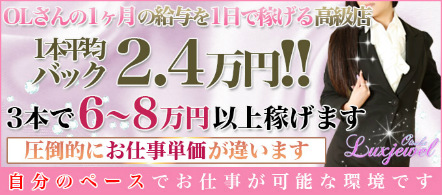 ラグジュエル - 大塚のデリヘル求人情報