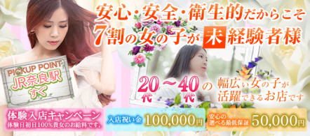 奈良 風俗求人・こまっちゃうな