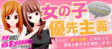 ガチ投稿!!写メ倶楽部in那須塩原 - 那須塩原のデリヘル求人情報
