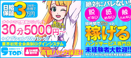 大阪 風俗求人・ストップ日本橋