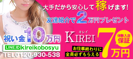 大阪 風俗求人・KIREI 難波