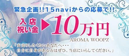 AROMA WOOPZ - 仙台のエステ求人情報