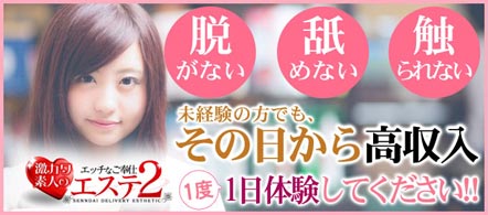 激カワ素人のエッチなご奉仕エステ2 - 仙台のエステ求人情報