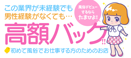 たまごとひよ娘(札幌ハレ系) - 札幌・すすきののファッションヘルス求人情報