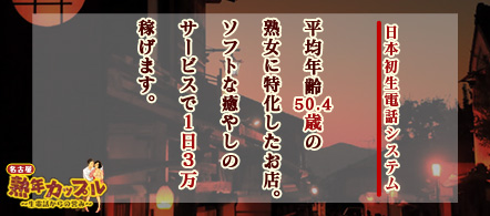 熟年カップル名古屋~生電話からの営み~ - 金山のデリヘル求人情報
