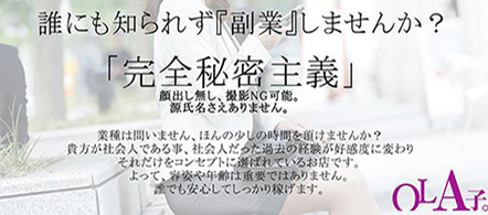 OL A子。 - 千葉・栄町のソープランド求人情報