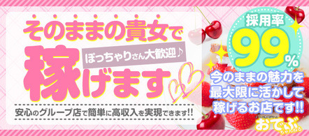 おでぶちゃんねる - 立川のデリヘル求人情報