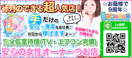 新宿手コキ研修塾 - 新宿・歌舞伎町のオナクラ求人情報