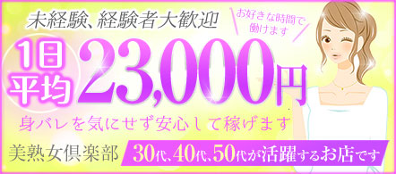 美熟女倶楽部 大宮店 - さいたま・大宮のデリヘル求人情報