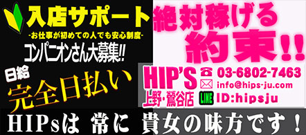 素人妻御奉仕倶楽部Hip's上野・鶯谷 - 上野のデリヘル求人情報