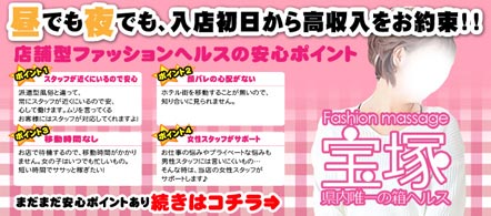 ファッションマッサージ宝塚 - 郡山のファッションヘルス求人情報
