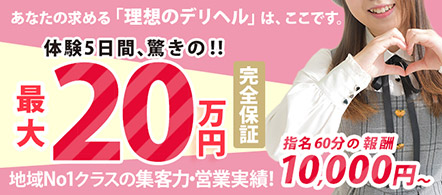 ピュアハート - 那須塩原のデリヘル求人情報