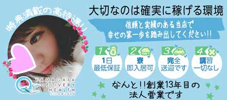 QT - 山形市のデリヘル求人情報