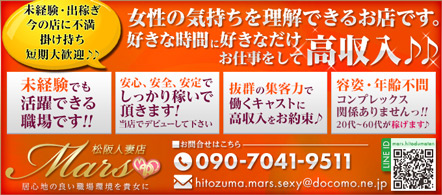 MARS松阪人妻店 - 松阪・伊勢のデリヘル求人情報