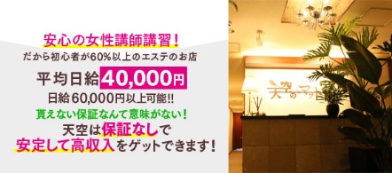 天空のマット - 中洲のメンズエステ求人情報