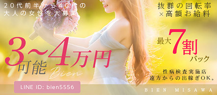 美艶-BIEN- - 三沢・十和田のデリヘル求人情報