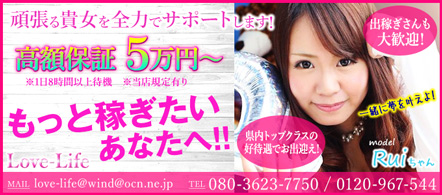 ラブライフ - 桑名・四日市のデリヘル求人情報