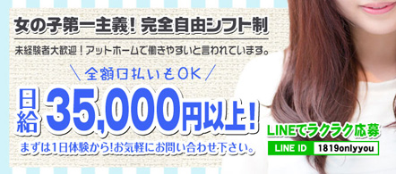 Only you(オンリーユー) - 仙台のデリヘル求人情報