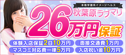 アイドルコスプレ専門店 ラブマリ - 神田・秋葉原のデリヘル求人情報