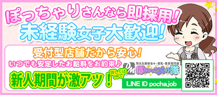 ぽちゃっこメイド隊 - 大久保・新大久保のホテルヘルス求人情報