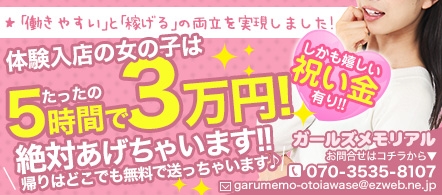ガールズメモリアル - 立川のデリヘル求人情報