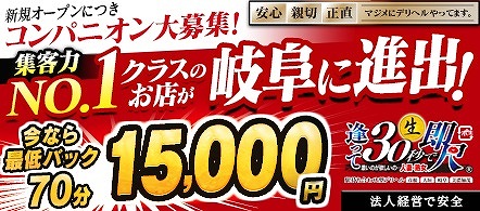逢って30秒で即尺 大垣店 - 大垣・羽島のデリヘル求人情報