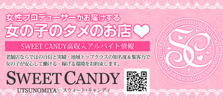 SWEET CANDY - 宇都宮のデリヘル求人情報