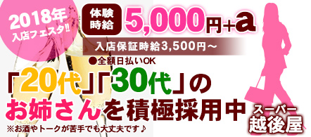 スーパー越後屋 古河 - 古河・筑西のセクシーパブ求人情報