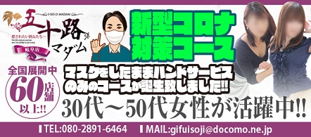 五十路マダム岐阜店 - 岐阜市内のデリヘル求人情報