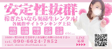奥様生レンタル古川店 - 大崎・古川のデリヘル求人情報