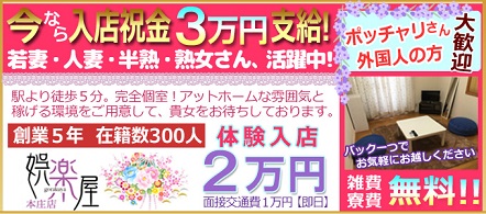 若妻人妻半熟熟女の娯楽屋本庄店 - 本庄・深谷のデリヘル求人情報