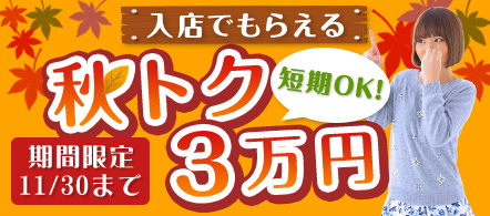 不倫倶楽部難波店 - 難波・千日前のホテルヘルス求人情報