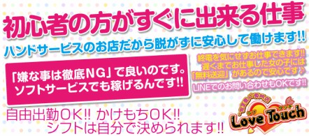らぶタッチ - 栄の店舗型エステ・ソフトサービス他求人情報