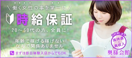 奥様会館 - 仙台のデリヘル求人情報