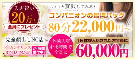 カンテサンス - 梅田(堂山・兎我野町)のホテルヘルス求人情報