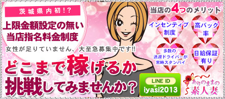 ありのままの素人妻 - 水戸・ひたちなかのデリヘル求人情報