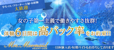 ミセスマーメイド - 高知市のデリヘル求人情報