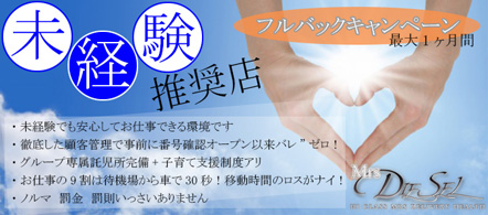 Mrs.DIE-SEL - 桑名・四日市のデリヘル求人情報