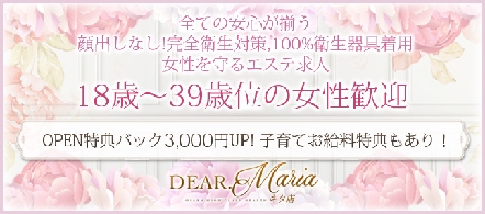 大阪 風俗求人・ディアマリア梅田