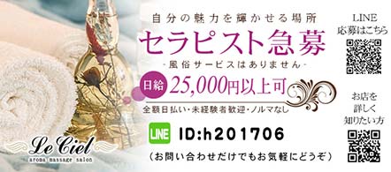 アロマエステ LeCiel ルシエル - 仙台のソフトサービス・その他求人情報