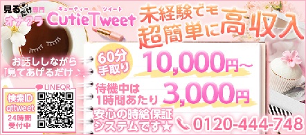 大阪 風俗求人・難波キューティーツイート