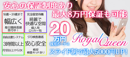 ロイヤルクイーン - 福原のソープランド求人情報