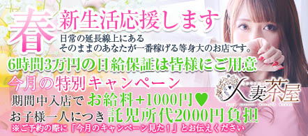 大阪 風俗求人・人妻茶屋 谷九