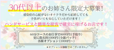大阪 風俗求人・リアジュール梅田