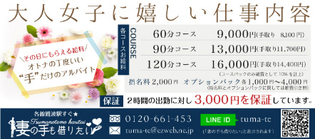 大阪 風俗求人・妻の手も借りたい 難波