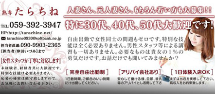 三重熟女専科たらちね - 桑名・四日市のデリヘル求人情報