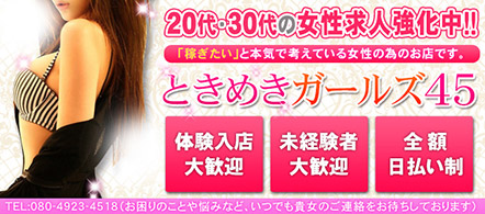 美熟女45倶楽部 - 土浦・つくばのデリヘル求人情報